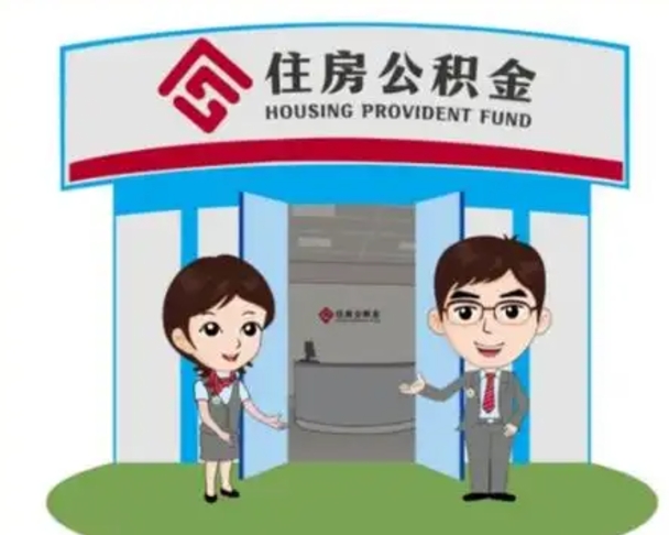 广水离职公积金封存了怎么取出来（离职公积金账户封存怎样取出来）